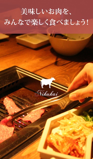 肉会 - ソーシャル焼肉会マッチングのスクリーンショット_5