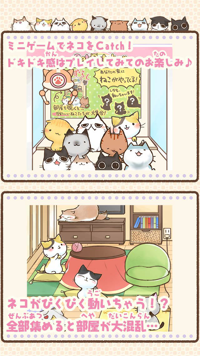 ねこずらし～にゃんだふる～のスクリーンショット_4