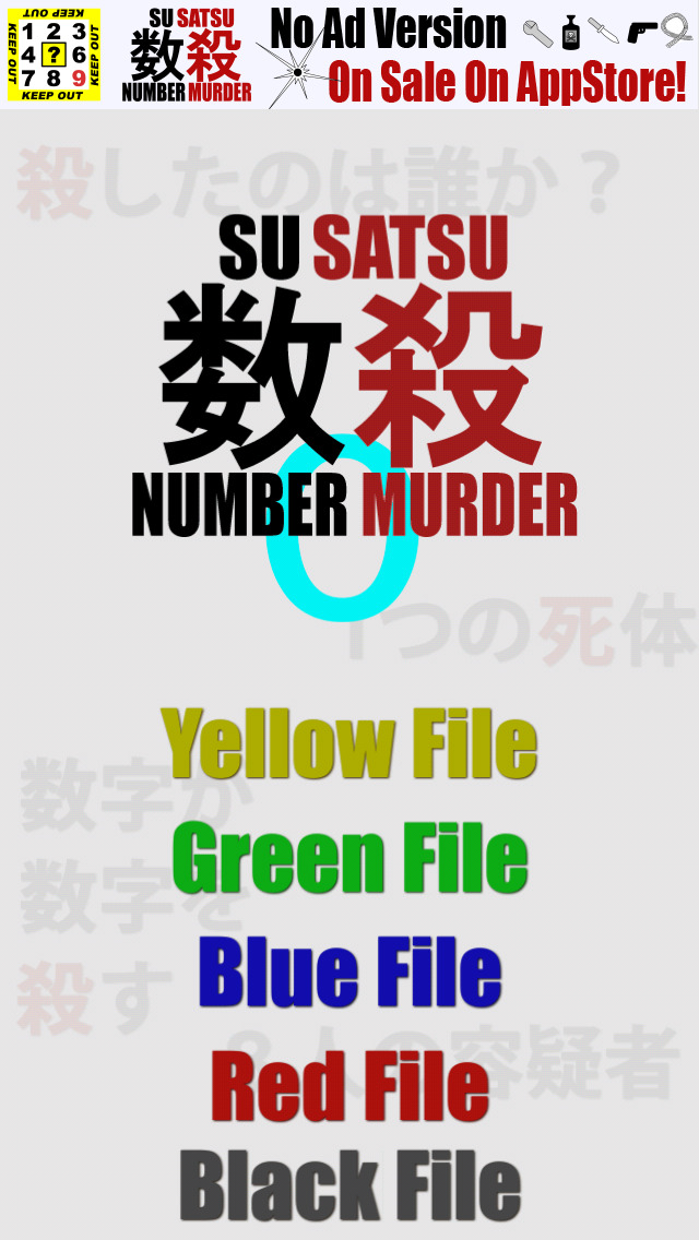 数殺０ : ナンバー・マーダーのスクリーンショット_1