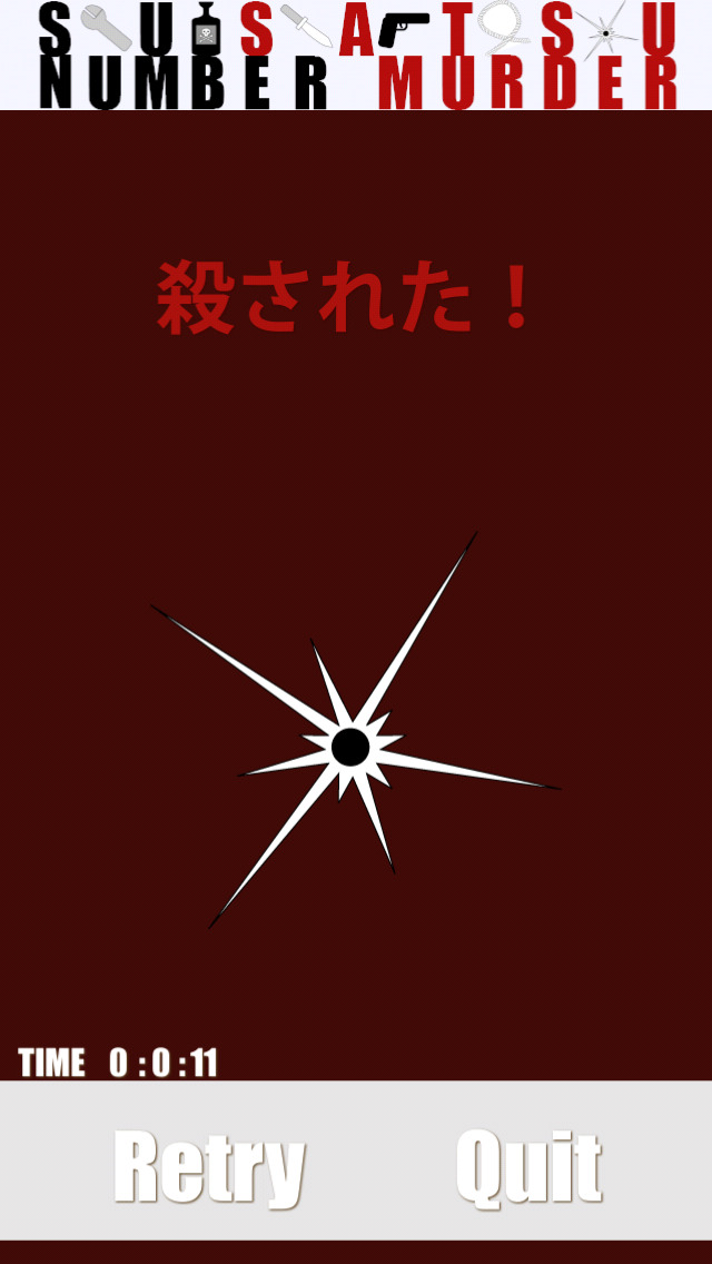 数殺０ : ナンバー・マーダーのスクリーンショット_4