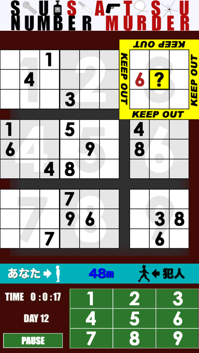 数殺 : ナンバー・マーダーのスクリーンショット_2