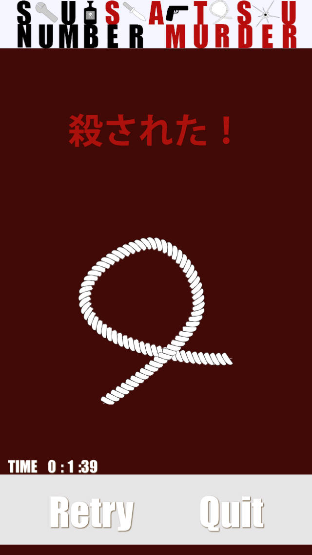 数殺 : ナンバー・マーダーのスクリーンショット_4