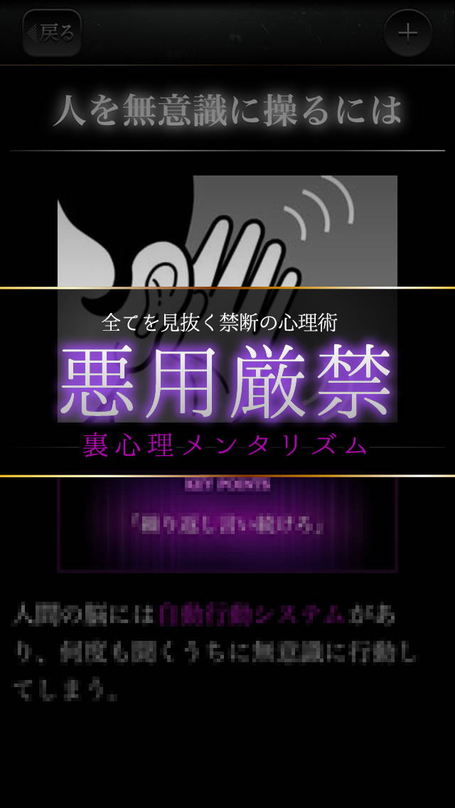 裏心理メンタリズム - 人を自在に操る裏技テクニックのスクリーンショット_4
