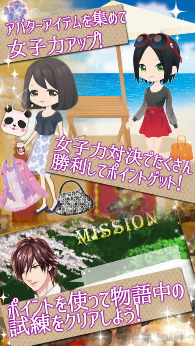 目指せセレブ婚！ 合コンのススメのスクリーンショット_4