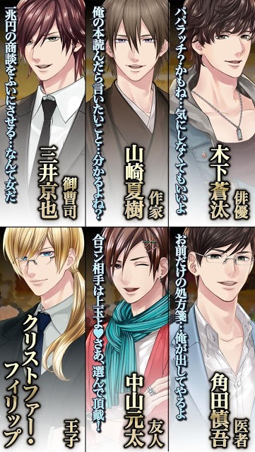 目指せセレブ婚！ 合コンのススメ【無料恋愛ゲーム】のスクリーンショット_2