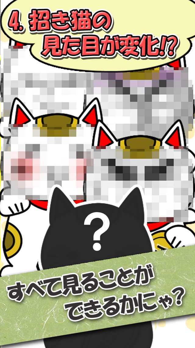 3分間で100兆円へ挑戦：招き猫くりっかーのスクリーンショット_5