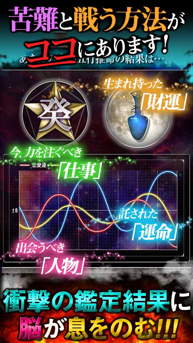 太陰五行推命◆当たる占い-ファルコ環監修-のスクリーンショット_4