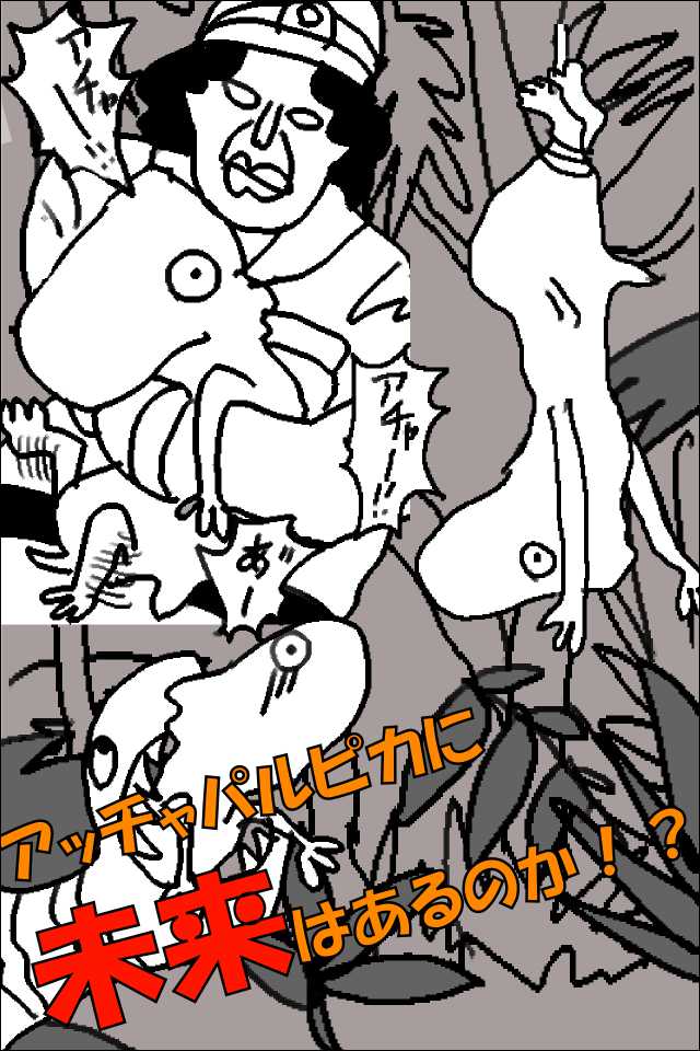 UMAの憂鬱 アマゾンに怪物アッチャパルピカは実在したけど！のスクリーンショット_5