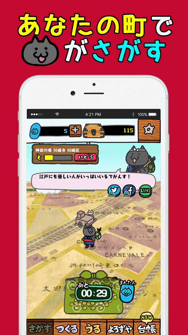 左様！こちらネコ屋台でござる。by MapFanのスクリーンショット_2