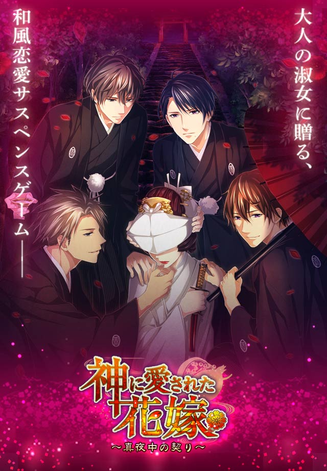 神に愛された花嫁　～真夜中の契り～のスクリーンショット_1