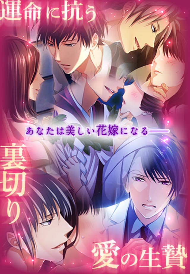 神に愛された花嫁　～真夜中の契り～のスクリーンショット_4