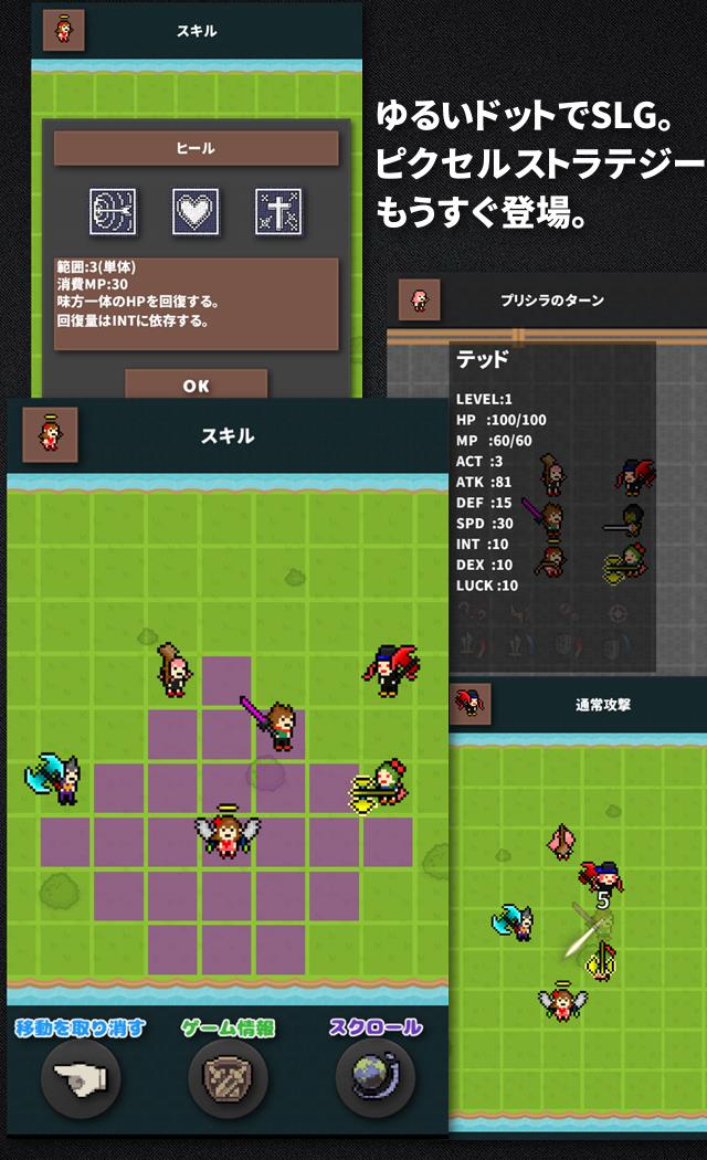 ピクセルストラテジーのスクリーンショット_1
