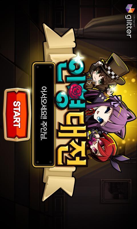 인형대전のスクリーンショット_1