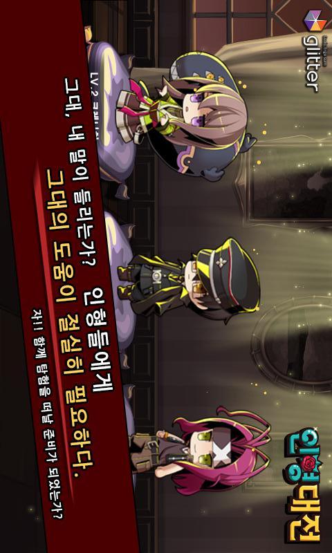 인형대전のスクリーンショット_2