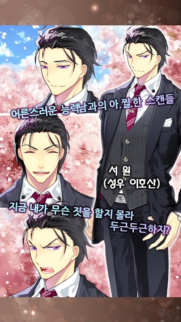 키스스캔들 for Kakaoのスクリーンショット_4