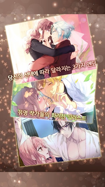 키스스캔들 for Kakaoのスクリーンショット_5