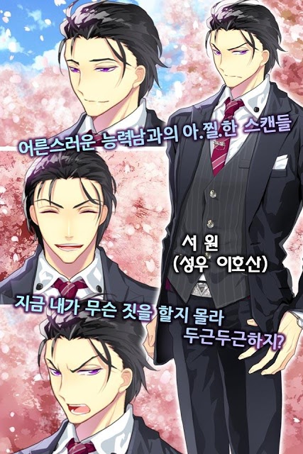 키스 스캔들のスクリーンショット_4