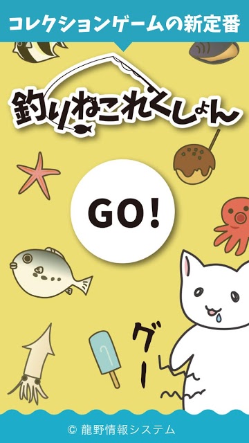 釣りねこれくしょんのスクリーンショット_1