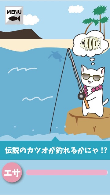 釣りねこれくしょんのスクリーンショット_2