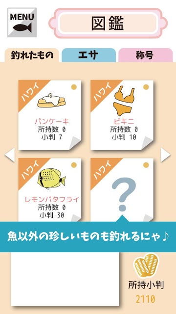 釣りねこれくしょんのスクリーンショット_3