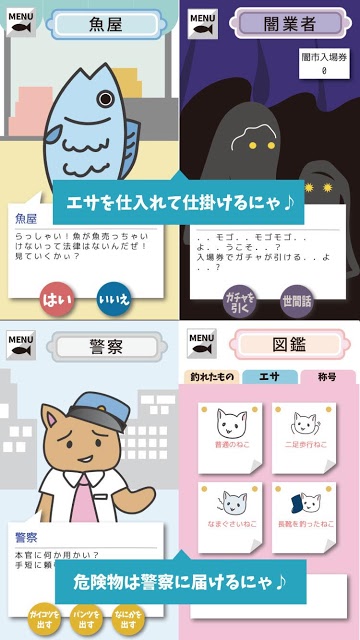 釣りねこれくしょんのスクリーンショット_5