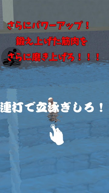 筋肉兄貴の水上走！のスクリーンショット_4