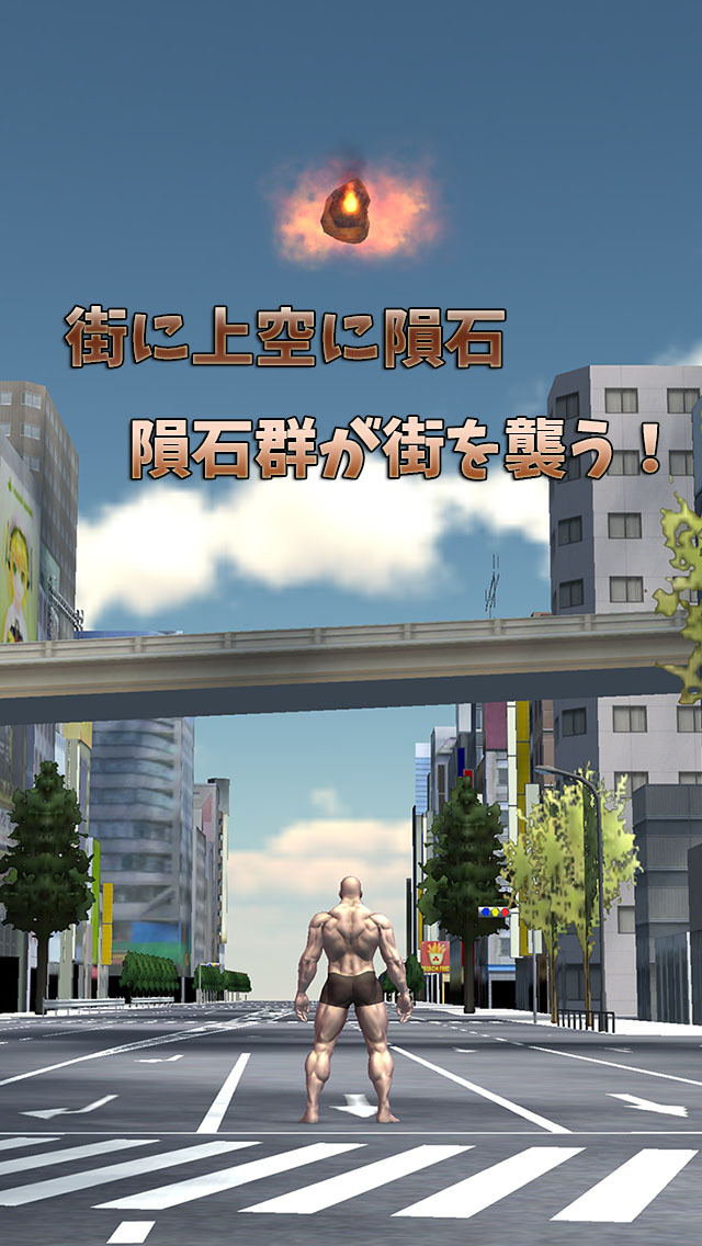 筋肉兄貴の隕石破壊！のスクリーンショット_2