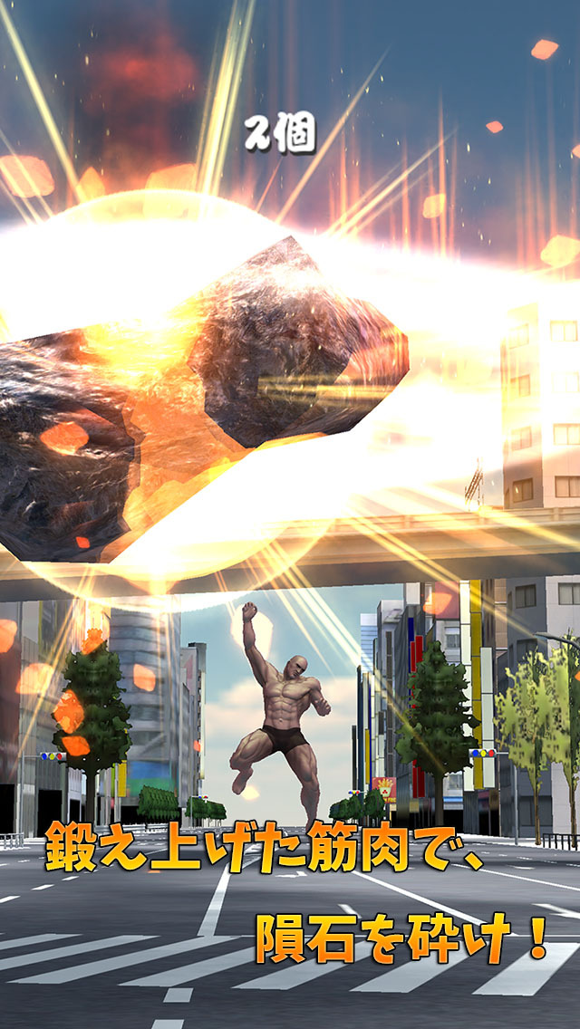 筋肉兄貴の隕石破壊！のスクリーンショット_3