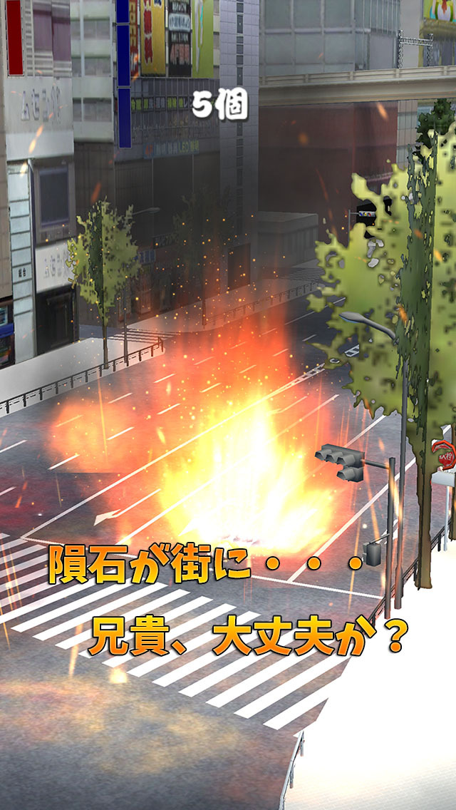 筋肉兄貴の隕石破壊！のスクリーンショット_4