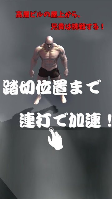 筋肉兄貴の幅跳び！のスクリーンショット_1