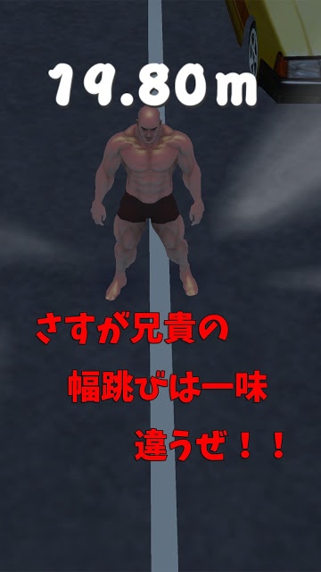 筋肉兄貴の幅跳び！のスクリーンショット_5