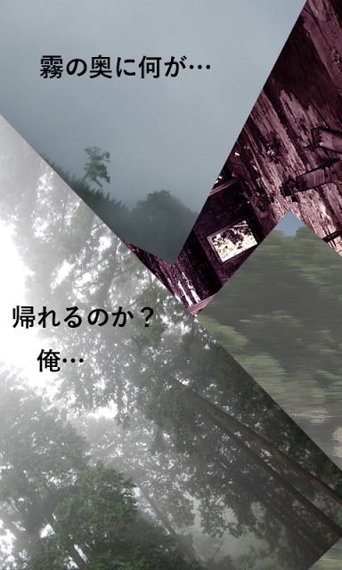 霧の奥から・・・のスクリーンショット_1