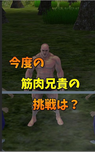 筋肉兄貴の山下り！のスクリーンショット_5