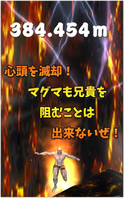 筋肉兄貴の火山を激走！のスクリーンショット_3