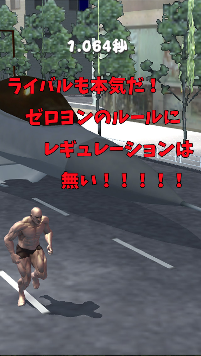 筋肉兄貴のゼロヨン！のスクリーンショット_5