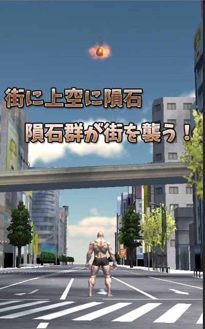筋肉兄貴の隕石破壊！のスクリーンショット_2