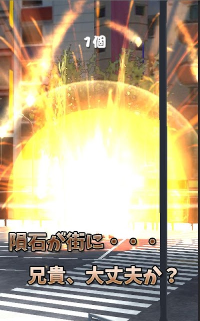 筋肉兄貴の隕石破壊！のスクリーンショット_4