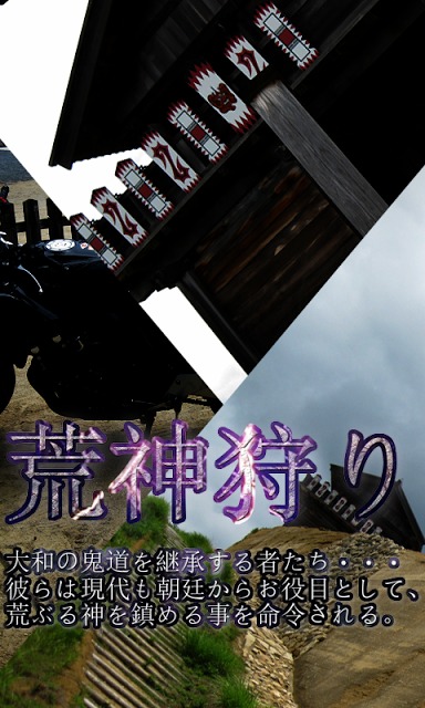 荒神狩り　鬼の王の復活のスクリーンショット_2