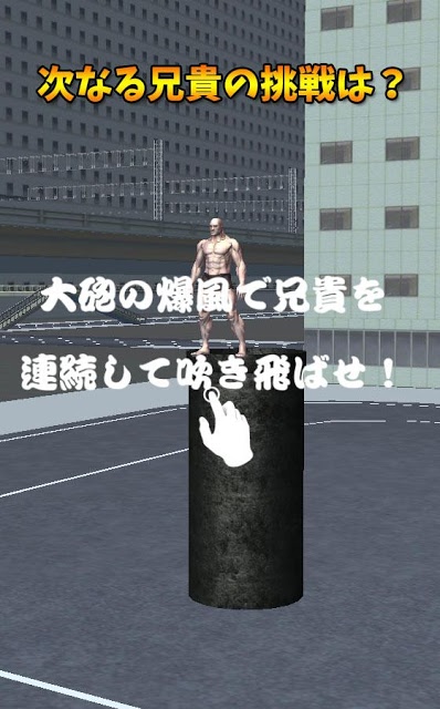 筋肉兄貴の人間大砲！のスクリーンショット_1