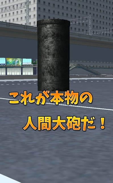 筋肉兄貴の人間大砲！のスクリーンショット_2