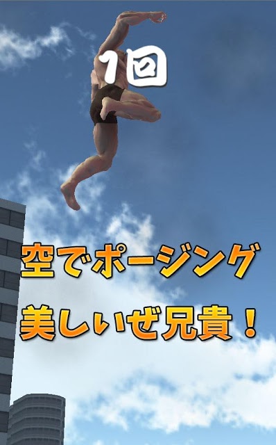 筋肉兄貴の人間大砲！のスクリーンショット_3