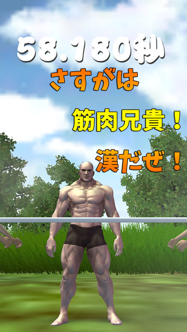 筋肉兄貴の山岳走！のスクリーンショット_4