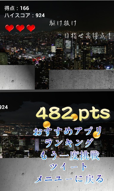 跳べ！忍者のスクリーンショット_1