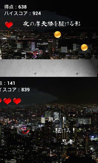 跳べ！忍者のスクリーンショット_2