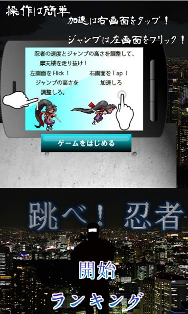 跳べ！忍者のスクリーンショット_3