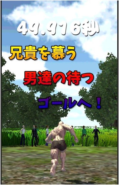 筋肉兄貴の山岳走！のスクリーンショット_2