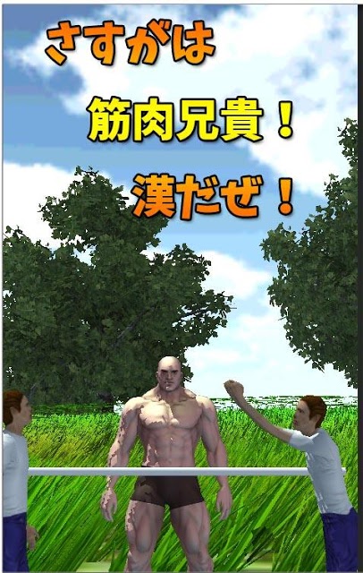 筋肉兄貴の山岳走！のスクリーンショット_3