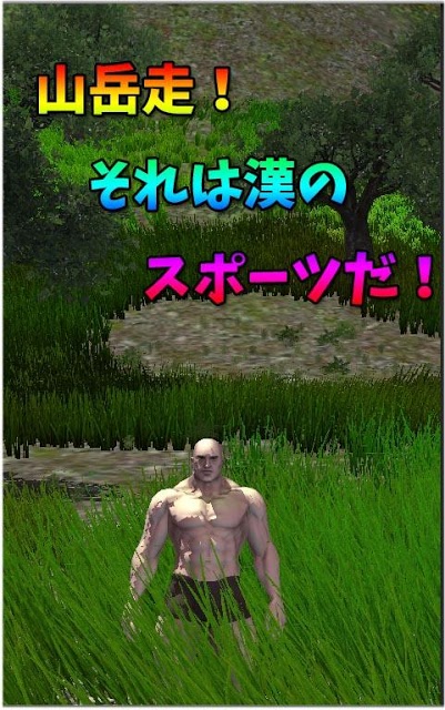 筋肉兄貴の山岳走！のスクリーンショット_4