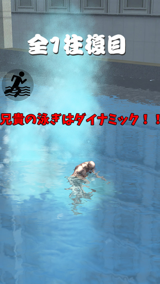 筋肉兄貴の水上走！のスクリーンショット_5