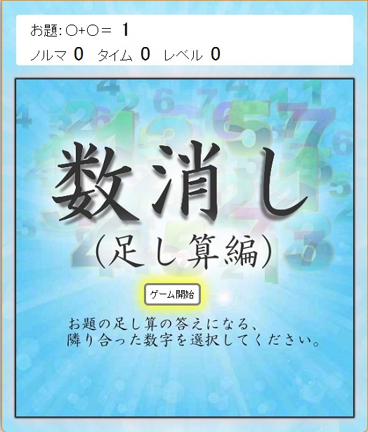 数消しのスクリーンショット_1